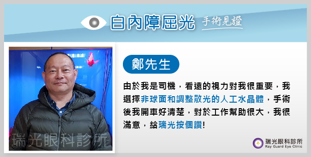 白內障手術