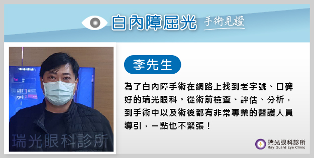 白內障手術