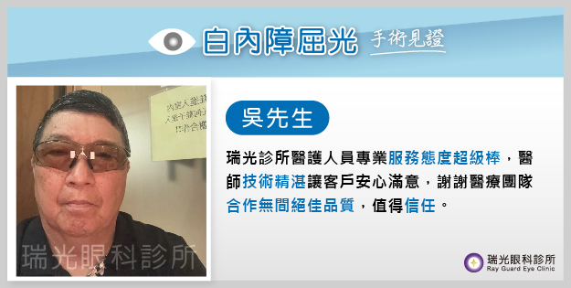 白內障手術