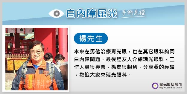 白內障手術