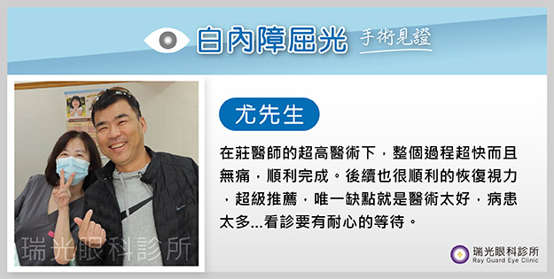 白內障手術