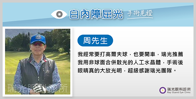 白內障手術