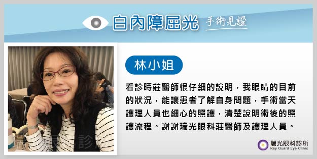 白內障手術
